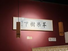 -苹果树下艺术餐厅(宋庄店)