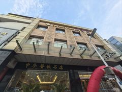 -大方圆酒楼(西门大街店)