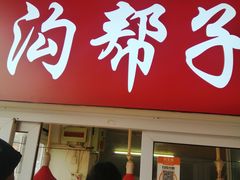 门面-十五大街农贸市场