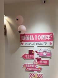 -MeVius 美薇私·皮肤管理中心