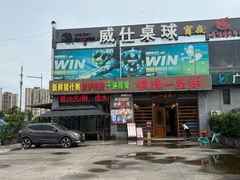 -顺德一品粥·20年凤城老字号(芳村店)
