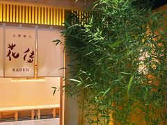 -盘古七星酒店·京都怀石花传日餐厅