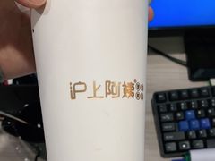 -沪上阿姨·精选茶饮(惠山万达店)