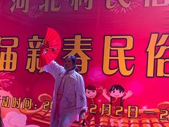 -河北村民俗体验园