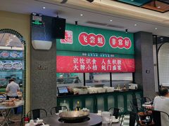大堂-飞尝蚝·顺德菜·鱼生(顺德总店)