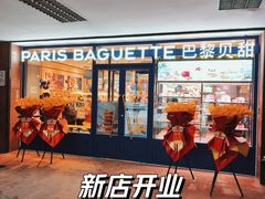-巴黎贝甜(阜成门万通店)