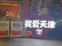 -天津意大利风情旅游区