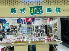 -美式眼镜·授权蔡司.依视路.尼康.豪雅.明月(人民广场店)