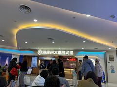 -海底捞大排档火锅(悦荟广场店)