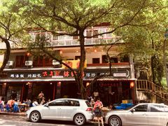 门面-古真记钵钵鸡(总店)