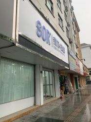 -SOR索尔祛痘·面部肌肤管理