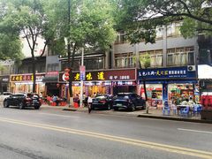 -老味道1992(武当山店)