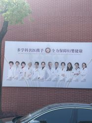 -上海百佳妇产医院