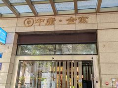 -固生堂中医(广州沿江分院)