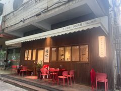 -福记咖啡·手工意面(下埔店)