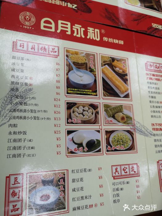 日月永和中国餐饮名店(凤凰店)菜单图片