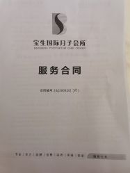 -宝生月子中心·独栋独院式(南山店)