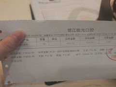 -极光口腔·矫正种植修复(锦江院区)