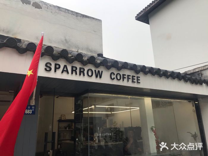 麻雀咖啡SPARROW COFFEE(十全街店)门面图片