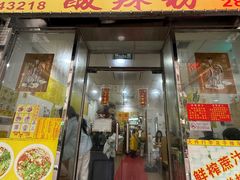 -酸辣粉(氹仔店)