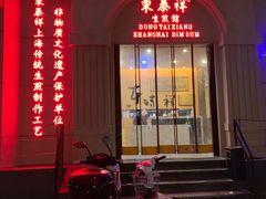 门面-东泰祥生煎馆(重庆北路店)