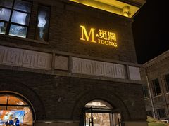 -1912街区