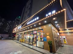 门面-屋里家延边朝鲜族冷面(南园店)