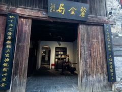 -羊楼洞