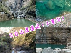 -云台山风景名胜区