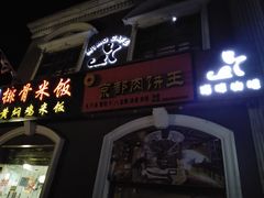 -陕西师范大学(雁塔校区)