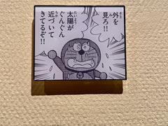 -藤子·F·不二雄博物馆