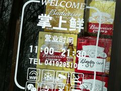 -掌上鲜(南顺城街店)