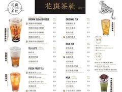 菜单-花斑茶社(旺角店)