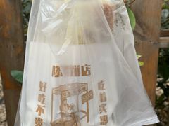-隆兴饼店