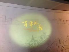 -上海市外滩历史纪念馆