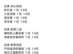 -白家大院·王府宫廷菜(苏州街店)
