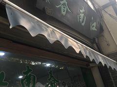 -江南春(中山中路店)