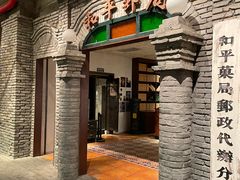 门面-和平菓局(王府井店)