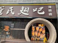 门面-管氏翅吧(马家堡店)
