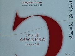 -龙森园火锅(琴台路店)