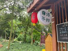 -成都市活水公园