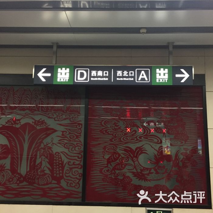 农业展览馆地铁站