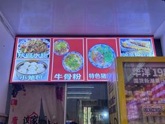 -唐记牛骨粉(陶溪川店)