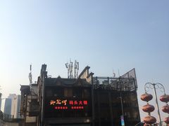 -纸盐河码头火锅(十八梯店)