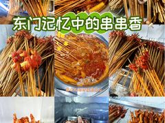 -钢五区节子串串香(环球汇·天誉店)