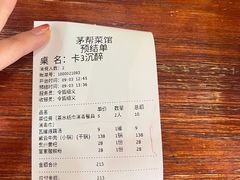 账单-茅台镇网红溶洞餐厅·茅帮菜馆