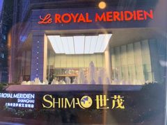 -上海世茂皇家艾美酒店