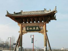 -白鹿原影视城