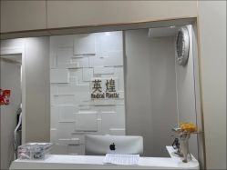 -北京英煌医疗美容