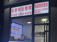 -苹果维修服务(三里屯店)
